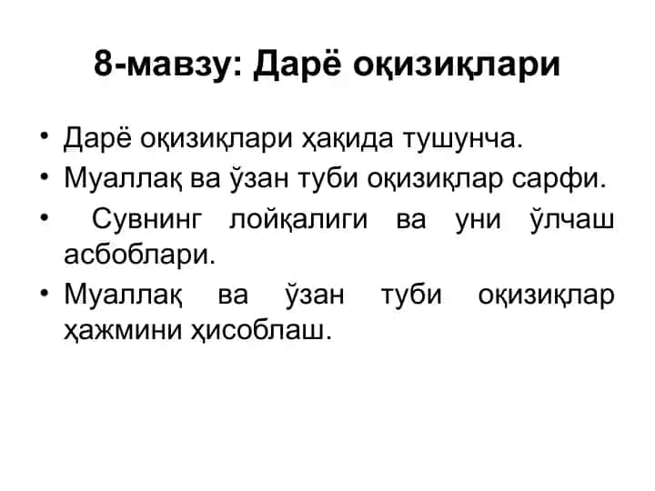 Дарё оқизиқлари