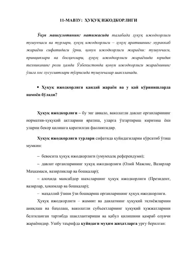 Ҳуқуқ ижодкорлиги