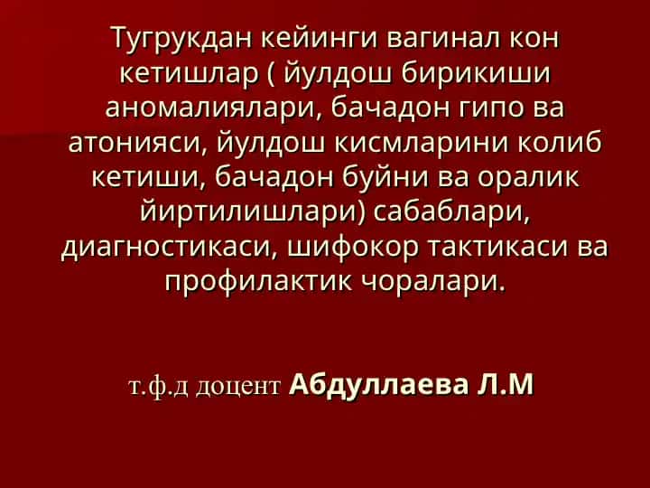Vaginal kon ketishlar (tugrukdan keyin)