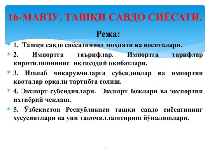 Ташқи савдо сиёсати
