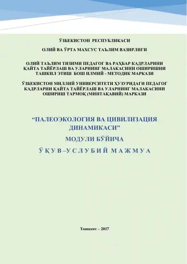 Палеоэкология ва цивилизация динамикаси