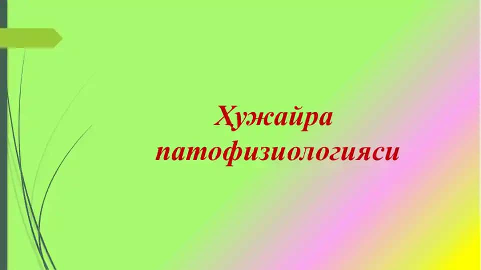 Hujayra patafiziologiyasi