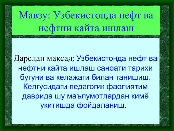 Узбекистонда нефт ва нефтни кайта ишлаш