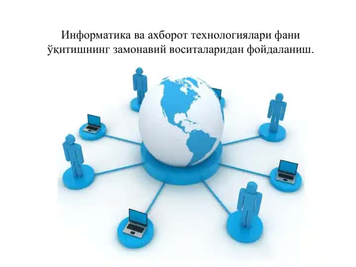 Интернет тушунчаси