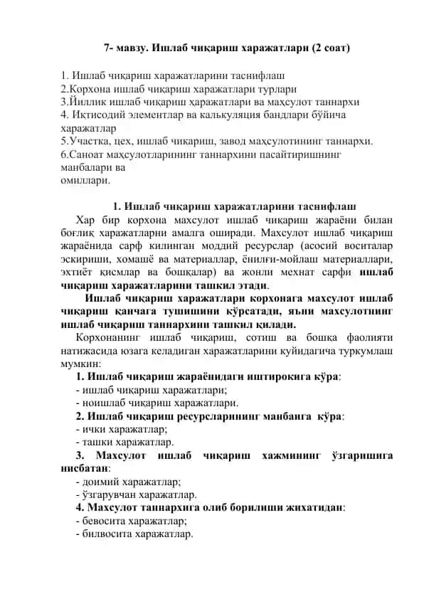 Ишлаб чиқариш харажатлари (2 соат)