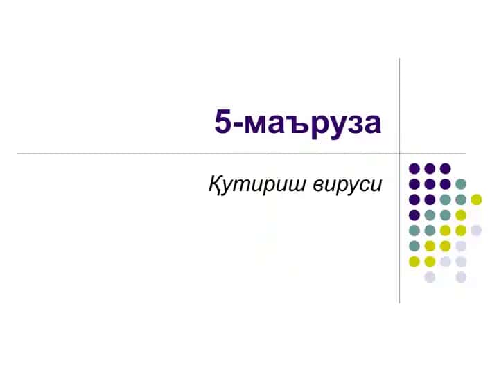 Қутириш вируси