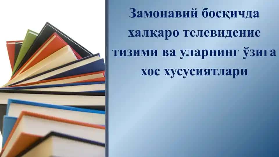 Телевидение тизими