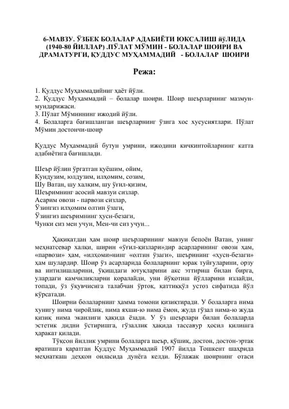 ЎЗБЕК БОЛАЛАР АДАБИЁТИ ЮКСАЛИШ ЙўЛИДА