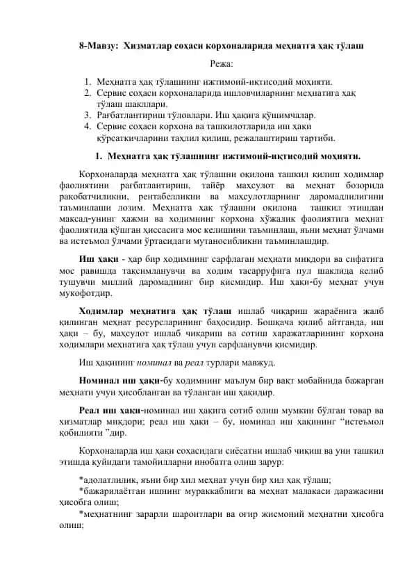 Меҳнатга ҳақ тўлаш