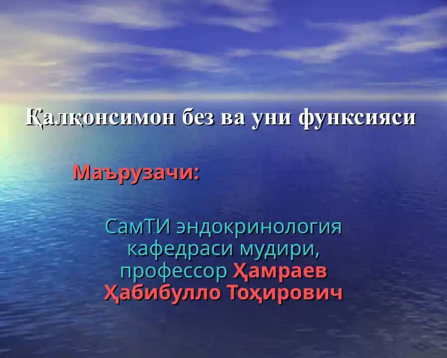 Қалқонсимон без