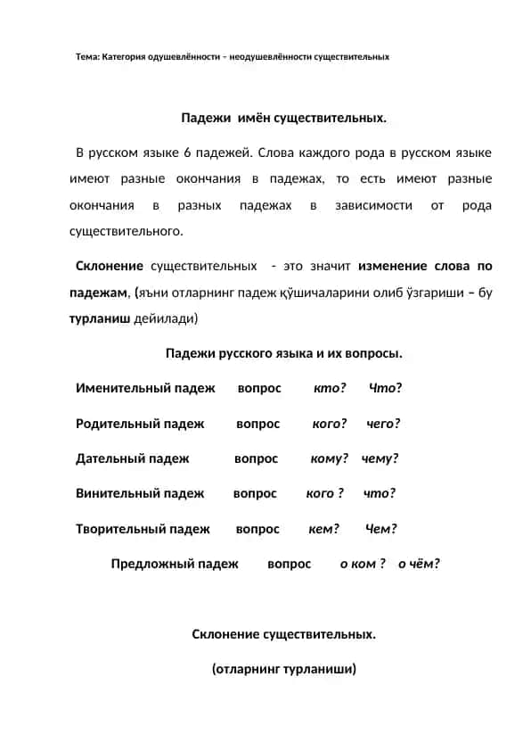 Падежи имён существительных