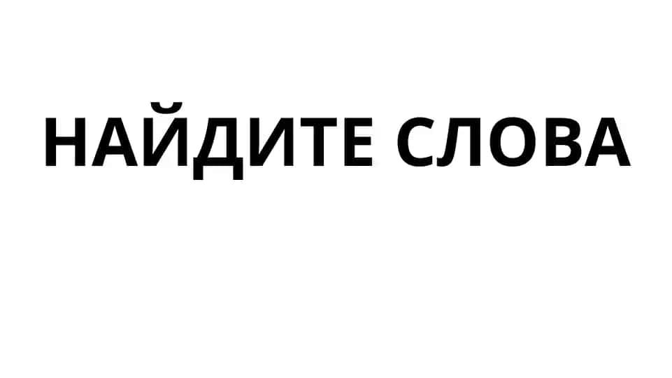 ЗАДАНИЯ ДЛЯ ИЗУЧЕНИЯ РУССКОГО ЯЗЫКА КАК ИНОСТРАННОГО