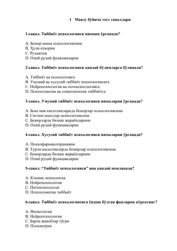 Тиббиёт психологияси