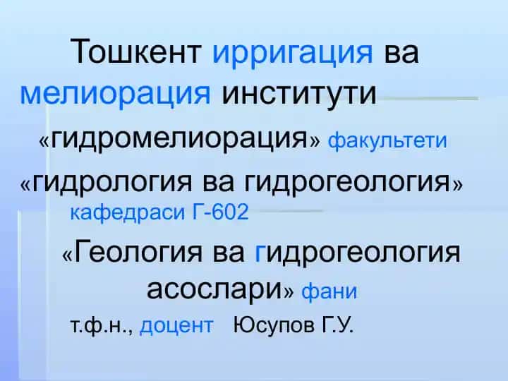Геология ва гидрогеология асослари