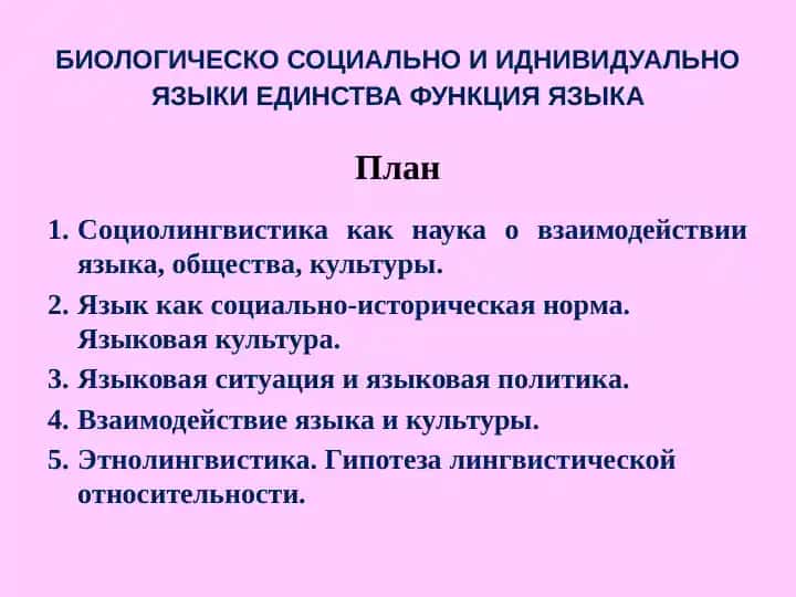 Социолингвистика ва Идентовизацияси