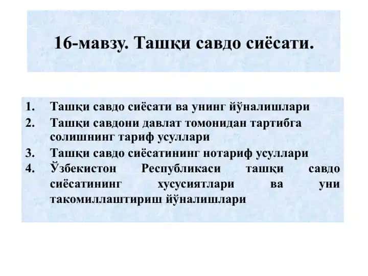 Ташқи савдо сиёсати