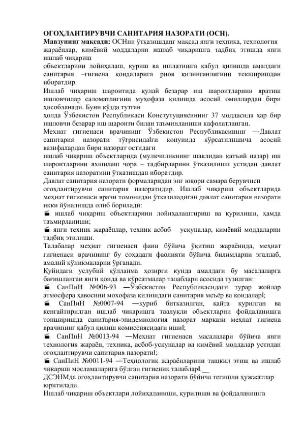 Огоҳлантирувчи санитария назорати (ОСН)