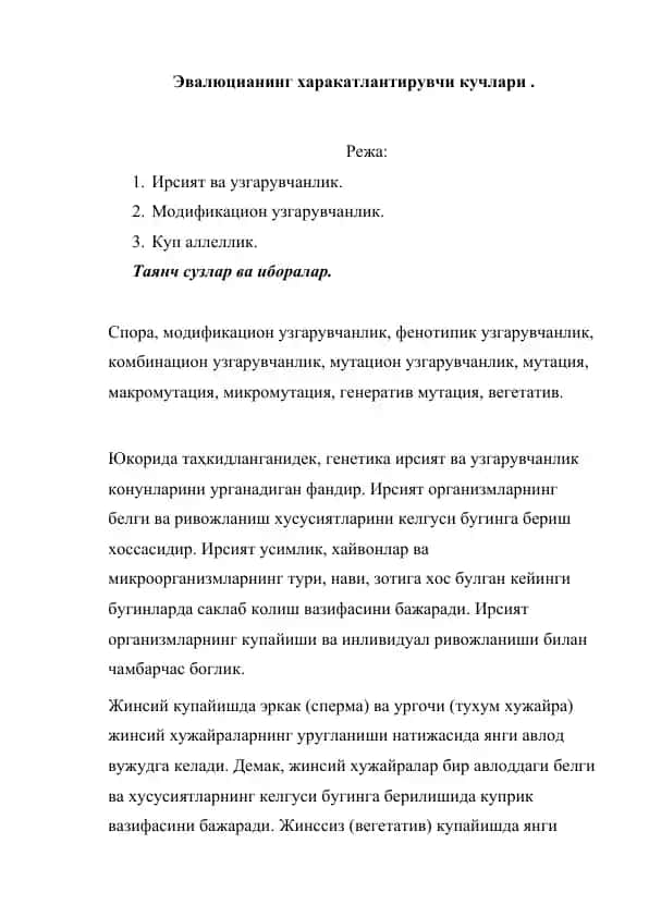 Эвалюциянинг харакатлантирувчи кучлари