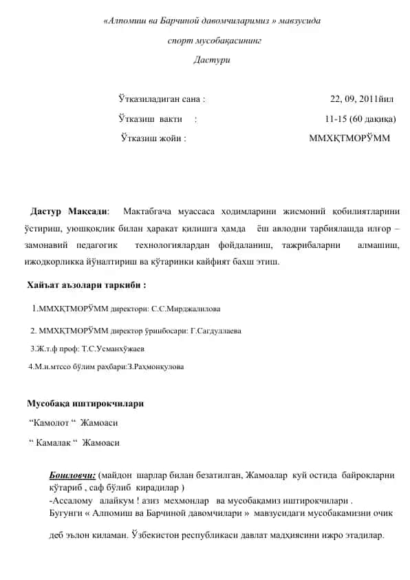 Алпомиш ва Барчиной давомчиларимиз спорт мусобақасининг Дастури