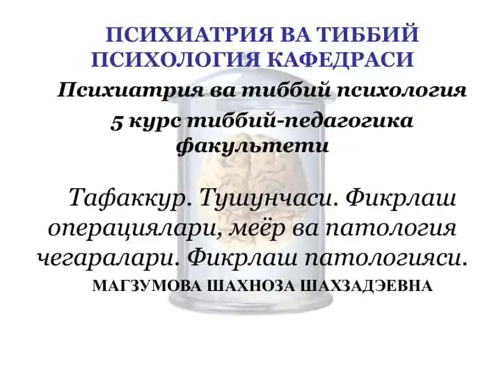 Психиатрия ва Тиббий Психология