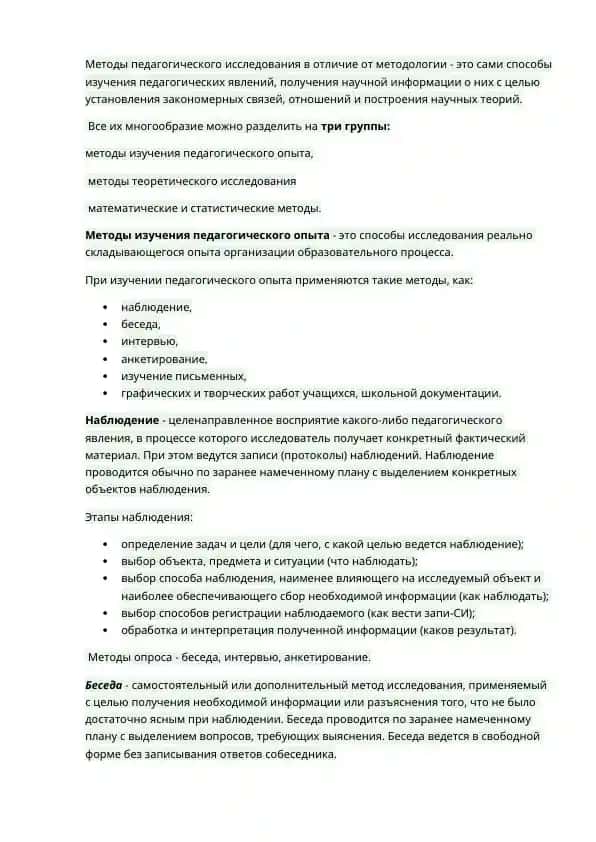 Pedagogik tadqiqot metodlari