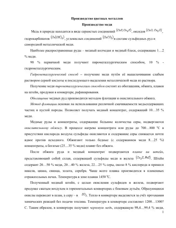 Proizvodstvo tsvetnykh metallov