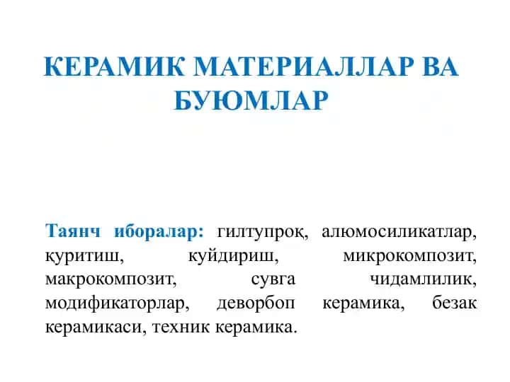 УМУМИЙ МАЪЛУМОТЛАР