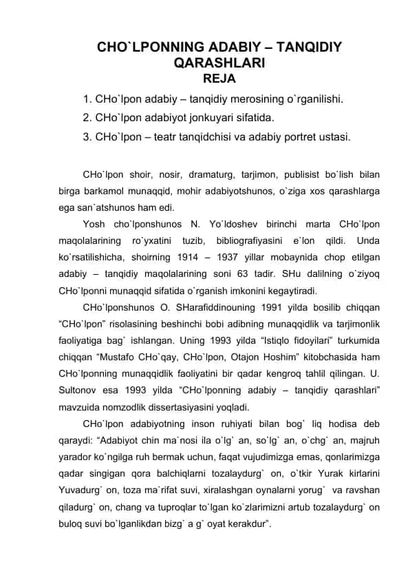 CHO`LPОNNING АDАBIY – TАNQIDIY QАRАSHLАRI