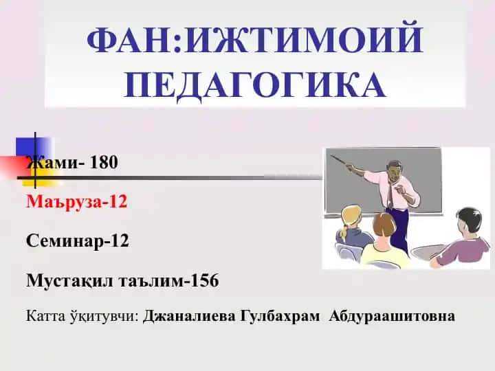 Ижтимоий педагогика