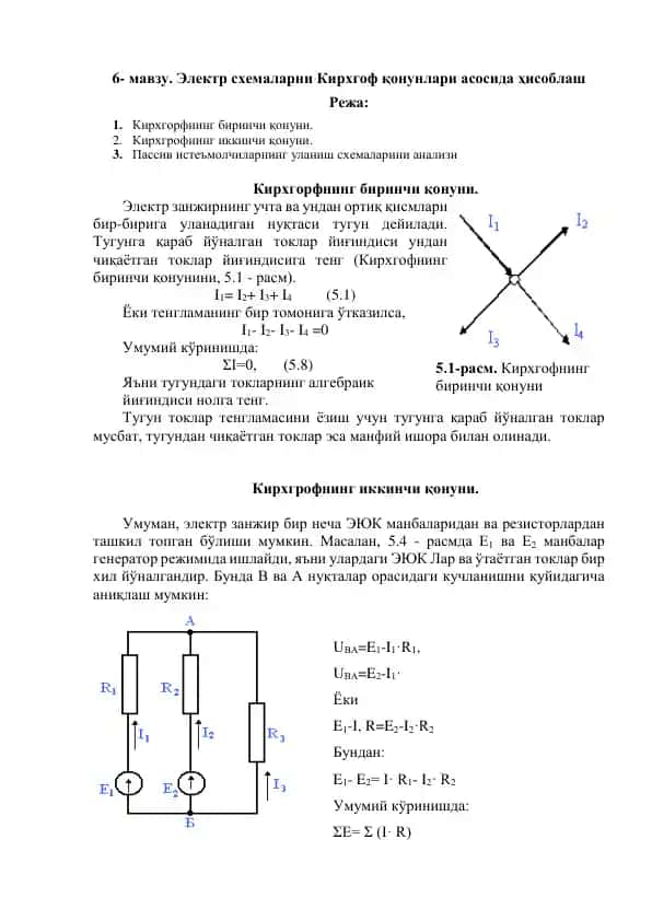 Elektr sxemalarni Kirhgof qonunlari asosida hisoblash