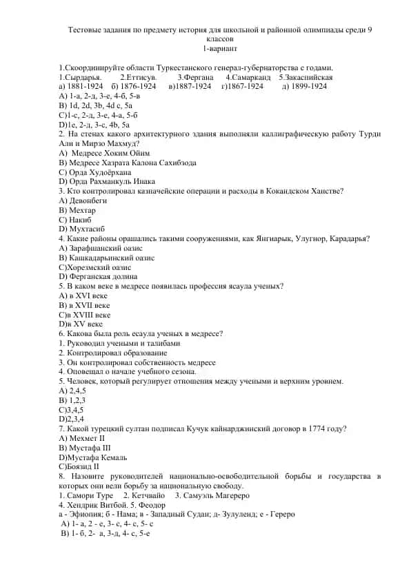Тестовые задания по истории