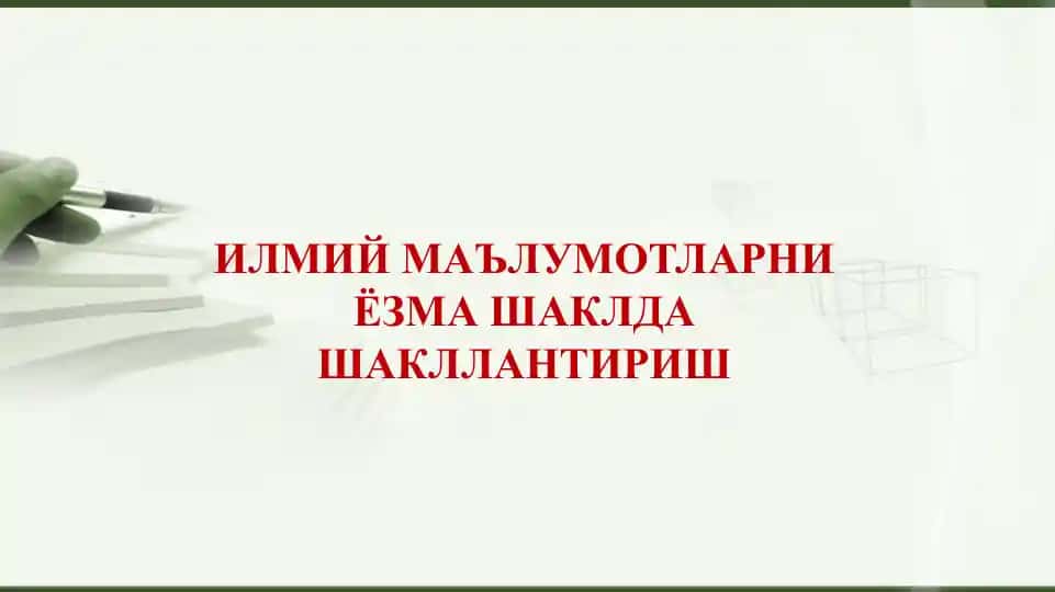 Илмий-тадқиқот ишлари