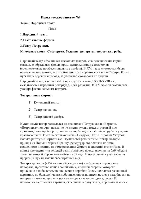 Практическое занятие №9