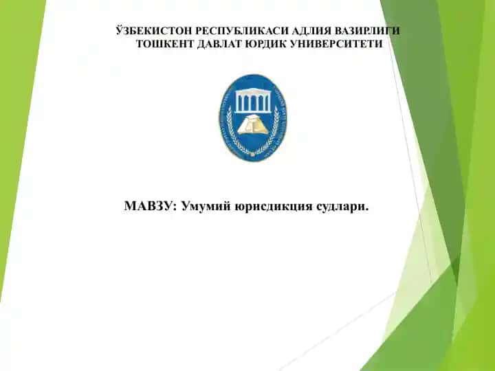 Uzbekiston Respublikasi Adliya Vazirligi To'shkent Davlat Yuridik Universiteti jinoiy ishlari bo'yicha viloyat va To'shkent shahar sudlarining tuzilishi