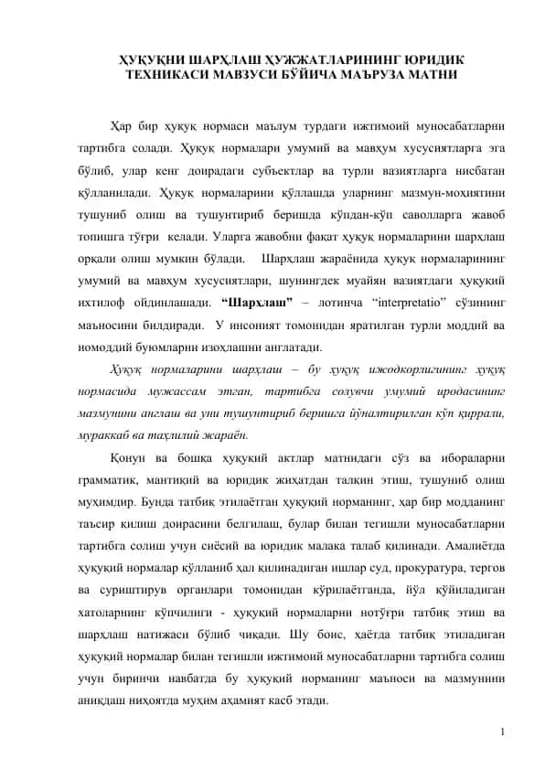 Ҳуқуқни шарҳлаш ҳужжатларининг юридик техникаси мавзуси бўйича маъруза