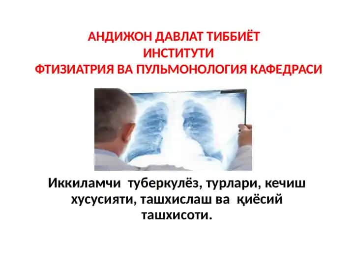 Иккиламчи туберкулез