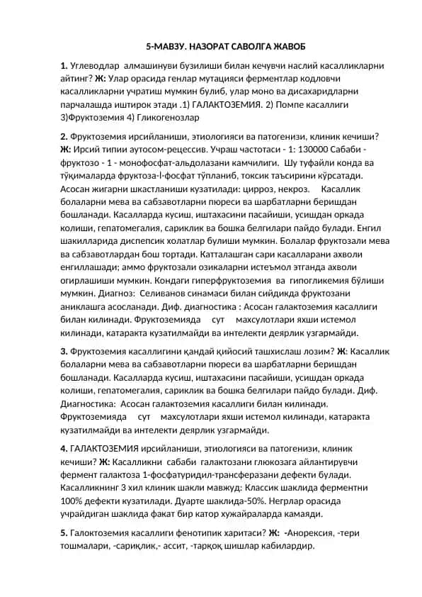 Фруктоземия