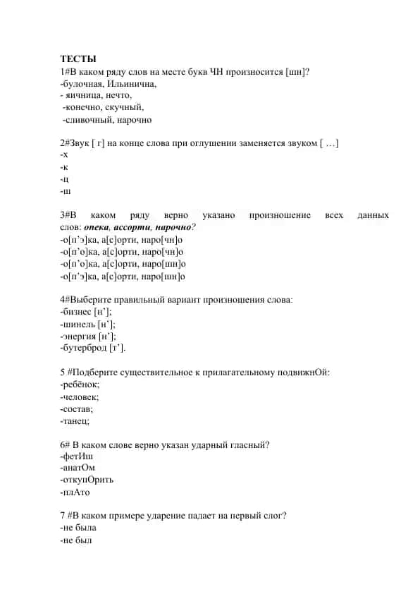 Rus tili fonetika testlari