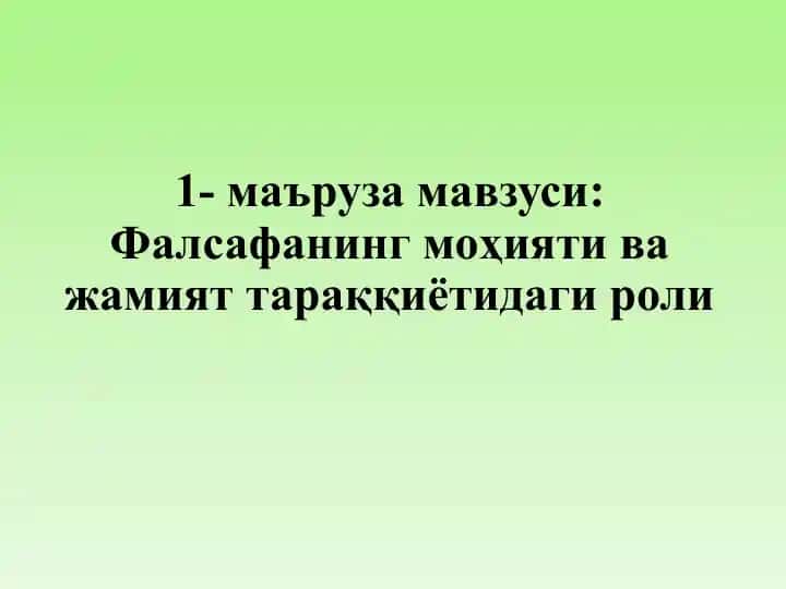Фалсафа