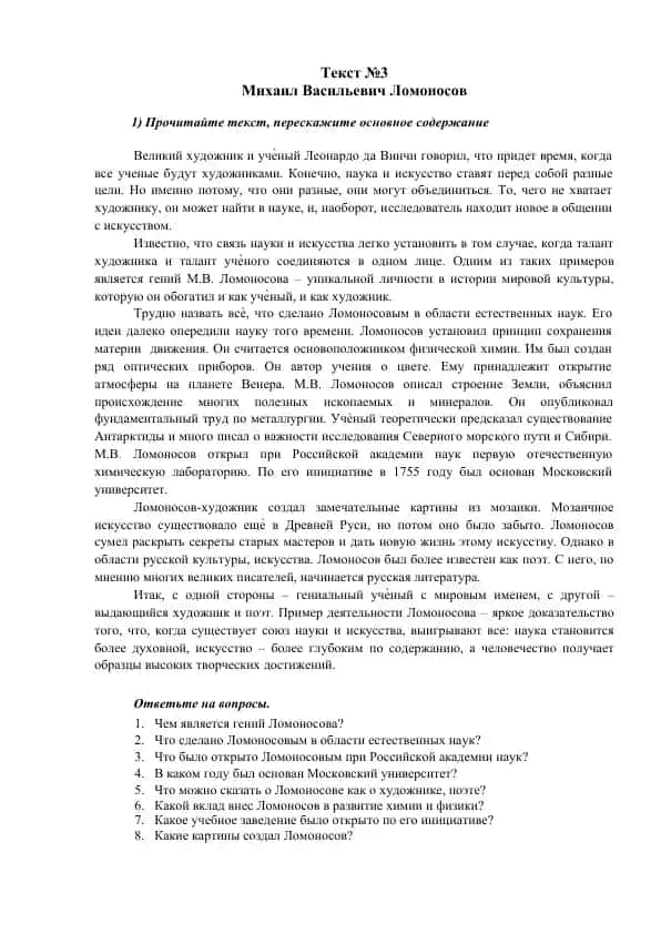 Михаил Васильевич Ломоносов