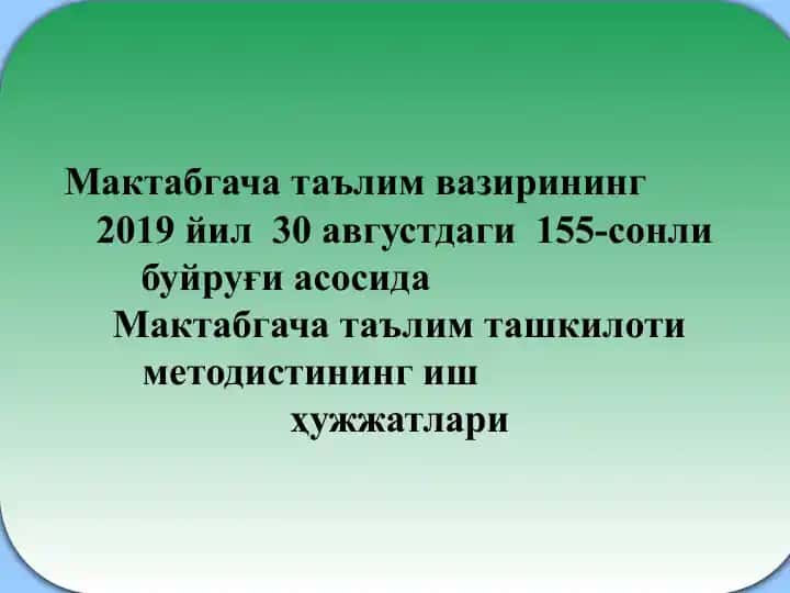 Мактабгача таълим ташкилоти методистининг иш ҳужжатлари
