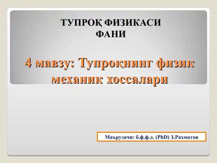Тупроқнинг физик механик хоссалари
