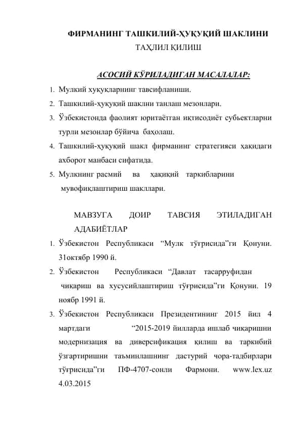 ФИРМАНИНГ ТАШКИЛИЙ-ҲУҚУҚИЙ ШАКЛИНИ ТАҲЛИЛ ҚИЛИШ