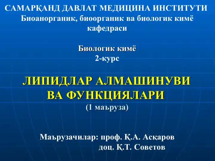 Липидлар функциялари