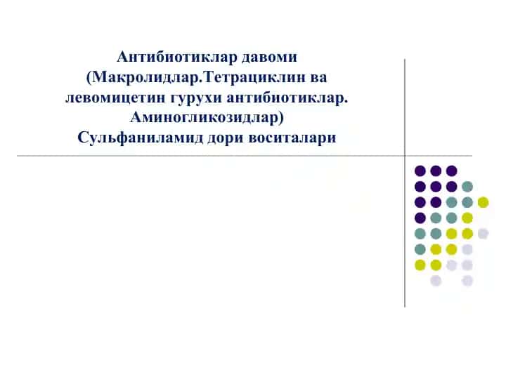 Эритромицин (Макролидлар)