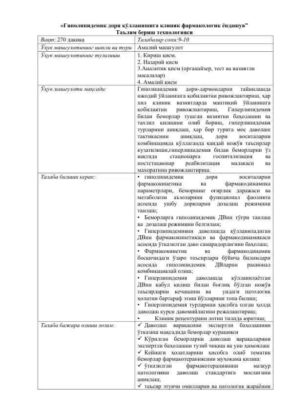 Гиполипидемик дори қўлланишига клиник фармакологик ёндашув