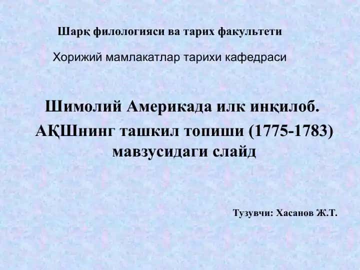 Шимолий Америкадаги илк инқилоб