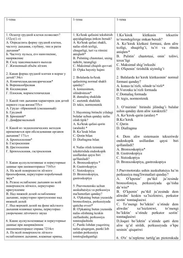 Осмотр грудной клетки