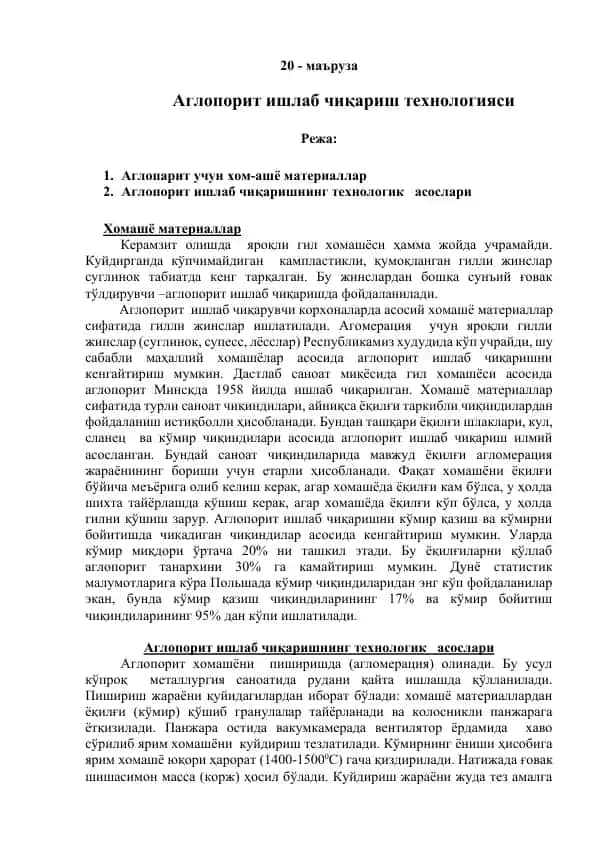 Аглопорит ишлаб чиқариш технологияси