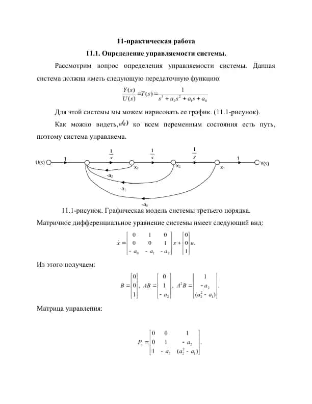 Определение управляемости системы